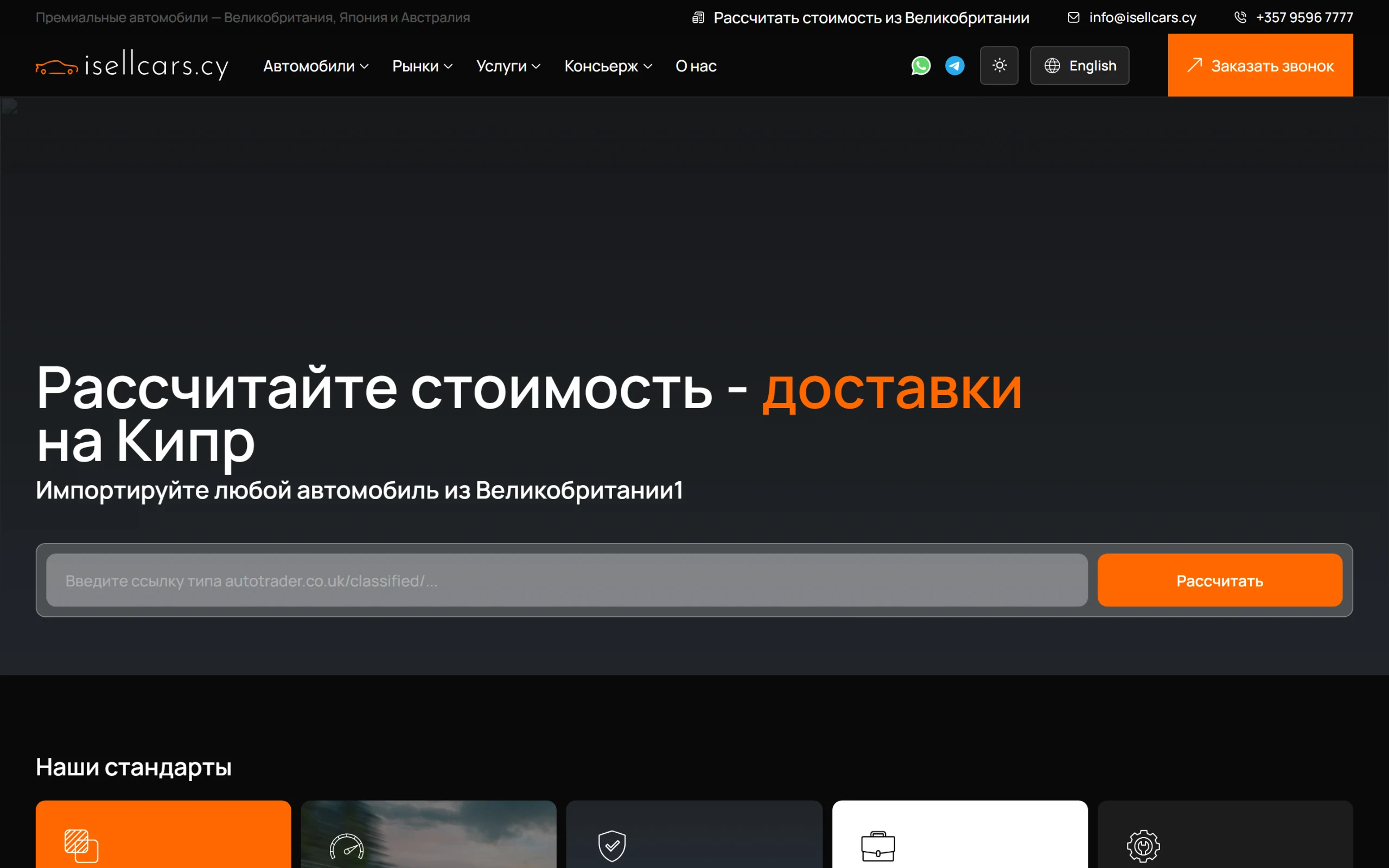 iSellCars, экран 3